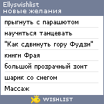 My Wishlist - ellyswishlist