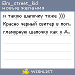 My Wishlist - elm_street_kid