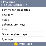 My Wishlist - elmariams