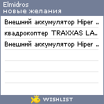 My Wishlist - elmidros