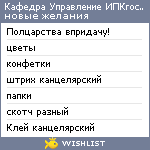 My Wishlist - elmipkgos