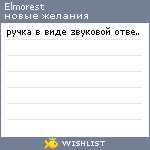 My Wishlist - elmorest