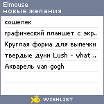 My Wishlist - elmouse