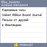 My Wishlist - elna_koivisto