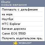 My Wishlist - elnatis