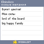 My Wishlist - elninoloco