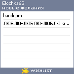 My Wishlist - elochka63