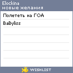 My Wishlist - elockina