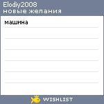 My Wishlist - elodiy2008