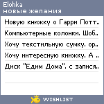 My Wishlist - elohka