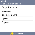 My Wishlist - eloidia