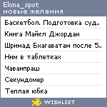 My Wishlist - elona_spot