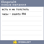 My Wishlist - elongoria34