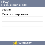 My Wishlist - elooy1