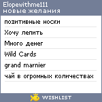 My Wishlist - elopewithme111