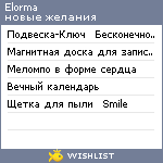 My Wishlist - elorma