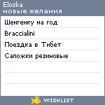 My Wishlist - eloska