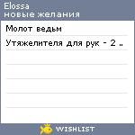 My Wishlist - elossa