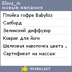 My Wishlist - elova_m