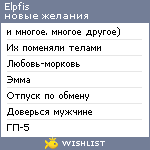 My Wishlist - elpfis