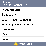 My Wishlist - elphika