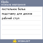 My Wishlist - elpida