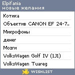 My Wishlist - elpifania