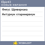 My Wishlist - elpis43