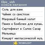 My Wishlist - elpis_wish
