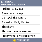 My Wishlist - elplatino