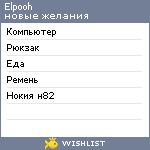 My Wishlist - elpooh