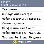 My Wishlist - elrigby