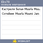 My Wishlist - elro78