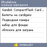 My Wishlist - elrudakova