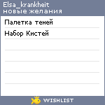 My Wishlist - elsa_krankheit