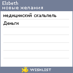 My Wishlist - elsbeth