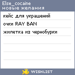 My Wishlist - else_cocaine