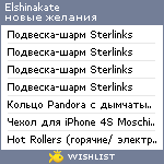 My Wishlist - elshinakate