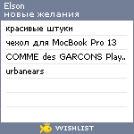 My Wishlist - elson