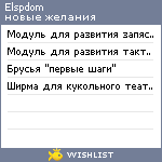 My Wishlist - elspdom