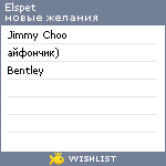 My Wishlist - elspet