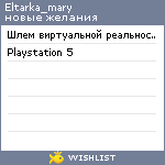 My Wishlist - eltarka_mary