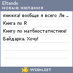 My Wishlist - eltendo
