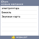 My Wishlist - eltorn