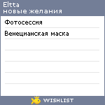 My Wishlist - eltta