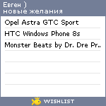 My Wishlist - elu_kartman