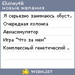 My Wishlist - elumey4ik