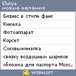 My Wishlist - elunya
