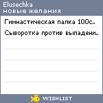 My Wishlist - elusechka