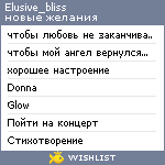 My Wishlist - elusive_bliss